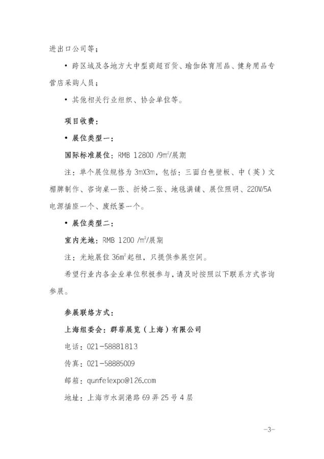 上海体产会瑜伽文化艺术节暨展览_页面_3.jpg