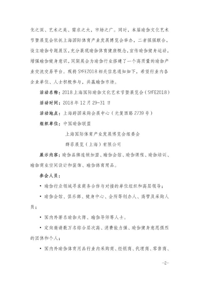上海体产会瑜伽文化艺术节暨展览_页面_2.jpg