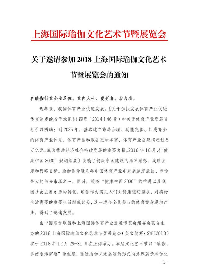 上海体产会瑜伽文化艺术节暨展览_页面_1.jpg